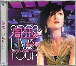 24028●中国 音楽VCD 『周迅live 2003 tour 周迅（ジョウ・シュン） 金海心（ジン・ハイシン）』（新品リパック品 良品＋～美品）