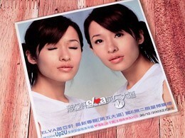 A64488●台湾 音楽VCD 『蕭亞軒 elva 第5大道 限定預購盤 蕭亞軒（エルバ・シャオ elva）』（新品 未開封 ポップス 良品＋）