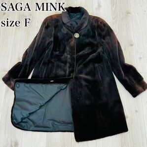【最高級】サガミンク　ミンク　ロング　リアルファー　毛皮　フリー　F ファーコート 毛皮コート　フリーサイズ SAGA MINK