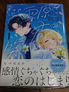 この雪原で君が笑っていられるように 1 ちづはるか 小学館 FLOWER COMICS SPECIAL 新品 ①