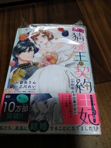  【急募】猜疑王の契約王妃(※短期のお仕事です) 3 新矢りん/乙川れい/三浦ひらく フレックスコミックス POLARIS COMICS 新品