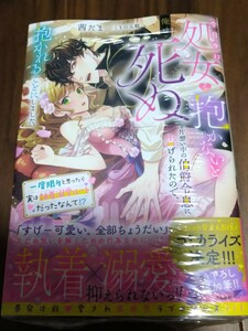 「今日中に処女を抱かないと俺は死ぬ」と片想い中の伯爵令息に告げられたので、抱かれることにしました 茜たま ぶんか社 PRIMO NOVELS 新品