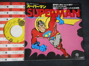 8037【EP】マジカル・スペース・シップ／スーパーマン