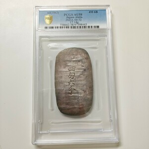 秋田四匁六分銀判 PCGS AU58 古銭 銀貨 小判 地方貨