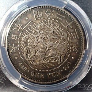 9. 新1円銀貨 明治23年 PCGS XF45 トーン 一圓 一円 古銭