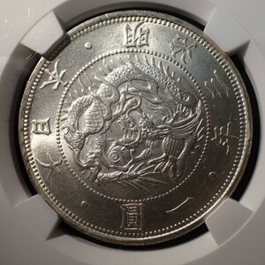 6. 旧1円銀貨 半欠貝円 無輪 NGC MS62 古銭 銀貨 硬貨 貨幣 一圓 一円 コイン