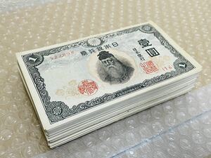 レア　230枚　ほぼピン札　日本銀行券 不換紙幣 中央武内 1円 壹圓札 美品 紙幣　武内宿禰　古札　古銭　旧紙幣　コレクター放出品