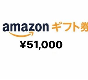 アマゾン/Amazon ギフト券 51000円分 メッセージ即対応