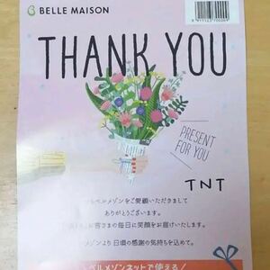 12月ベルメゾン 1000円割引 12月末迄●株主優待券 お買い物券と併用可能●ナビ即対応