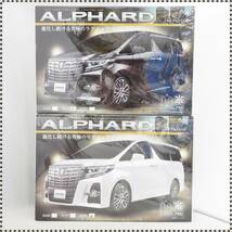 【 未開封 まとめ2点セット 】 ラジコン トヨタ アルファード ホワイト シルバー ピーナッツ・クラブ TOYOTA ALPHARD HA122206 【 1円 】_画像1