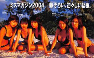 【切り抜き】ミスマガジン2004(小阪由佳、星野飛鳥、原田桜怜、山崎真美、松嶋初音)『ミスマガジン2004、勢…』#水着あり 7ページ レア品 