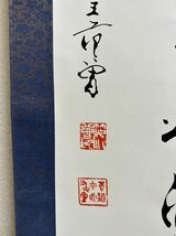 【模写】 中国書法 范曾 時代物 ，中国美術 ，中国画 ，書画掛軸，茶掛 行書 漢詩人 書道 _画像2