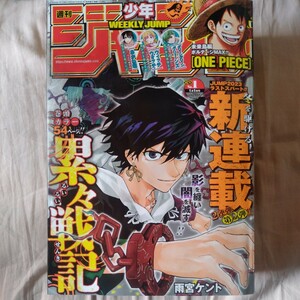 週刊少年ジャンプ ２０２４.１／１日 1号