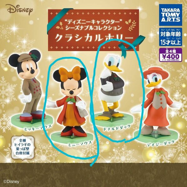 ディズニー ミニー＆ドナルド クラシカルホリー