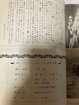 2312m939/古い本・フランケンシュタイン対地底怪獣・・/昭和58年・174ｐ/レターパックライト３７０円 _画像3