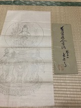 2312m959/普賢菩薩・長歩寺/34㎝×66㎝『和紙』木版画・/定形外120_画像1