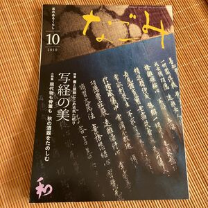 茶のあるくらし　なごみ　2010.10