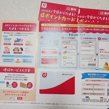 DOCOMO ポイントカード３枚　新品未使用未登録　送料無料！_画像3