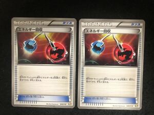 【2枚セット】ポケカ エネルギー回収 K+K 008/018 ポケモンカード 汎用 同梱可能