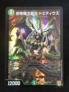 【デュエマ】邪帝類五龍目 ドミティウス EX16 SR 32/100 スーパーレア デュエル・マスターズ 同梱可能