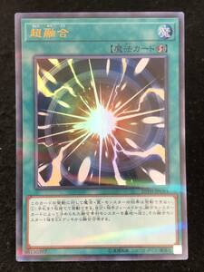 【遊戯王】 超融合 ウルトラパラレルレア 20TH-JPC91 同梱可能