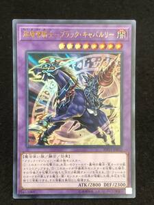 【遊戯王】 超魔導騎士 ブラック・キャバルリー ウルトラレア 20TH-JPB02 同梱可能