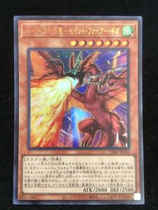 【遊戯王】 ハーピィズペット竜 セイント・ファイアー・ギガ ウルトラレア VJMP-JP200 同梱可能