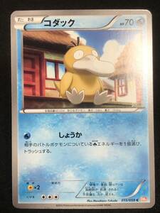 【ポケモンカード】 コダック C アンリミ BW6 014/053 Cold Flare Pokemon Card Japanese 2012 同梱可能 ①