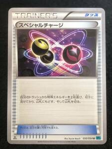 【ポケモンカード】 スペシャルチャージ U XY11 1ED 050/054 同梱可能