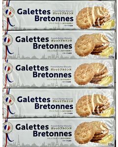 【袋で発送】フランスブルターニュ地方伝統焼き菓子 ガレットブルトンヌ 5箱 バター17％使用クッキー 外国菓子 フランス産 ビスケット