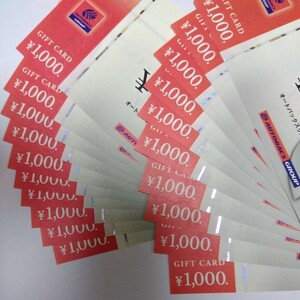 オートバックス 株主 優待券　20000円分