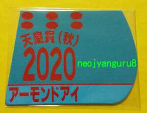 アーモンドアイ●天皇賞秋●2020年●ミニゼッケンコースター●東京競馬場●【送料無料】