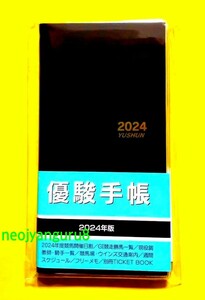 2024年▲優駿手帳▲東京競馬場▲阪神競馬場▲匿名配送▲中山競馬場▲京都競馬場▲ＪＲＡ▲スケジュール帳▲【送料無料】