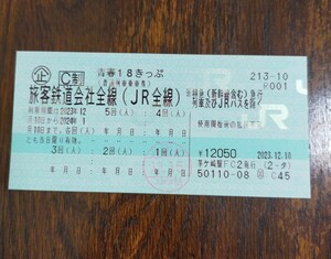 送料無料☆青春18きっぷ４回☆匿名配送☆返送不要