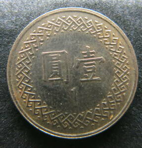 台湾 一圓 2013年 （中華民国102年）