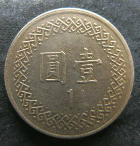 台湾 一圓 1994年 （中華民国83年）
