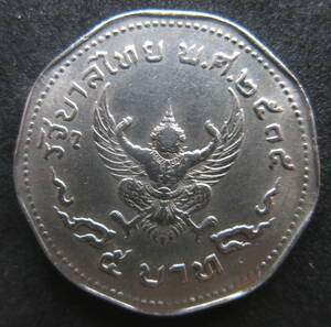  タイ王国 5バーツ 硬貨　1972年　(2515年）