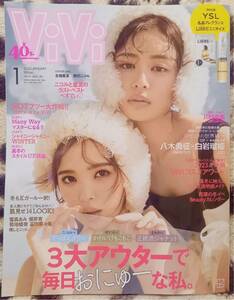 ★vivi 1月号 2024 ビビ　講談社★