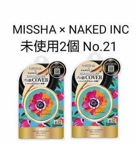 未使用　MISSHA × NAKED INC　M　クッションファンデーション　プロカバー　No.２１　ミシャ　２個セット　限定品 