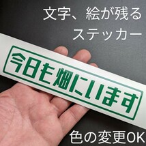 楽しい週末は畑にいます ステッカー トラクター クボタ イセキ 三菱 ホンダ 耕運機 爪 軽トラ アクティ キャリイ サンバー 純正部品 パーツ_画像4