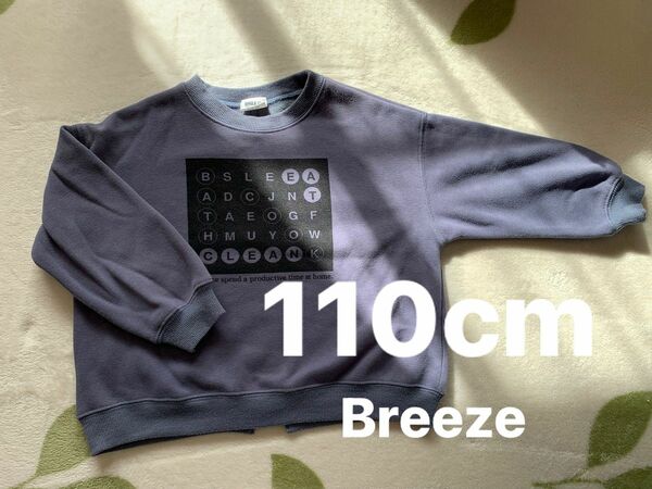 breeze ブリーズ　トレーナー　110cm　トレーナ　裏シャギー　あったか　ブルーグレー