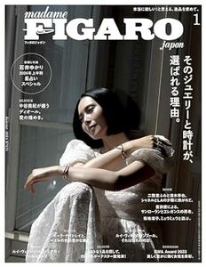 「madame FIGARO japon フィガロ ジャポン」2024/1 No.571