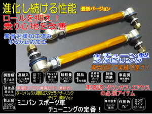 マーチ 調整式 スタビ リンク K12 K13 改 140mm調整可能 強化品 車高調 ダウンサス ローダウンに ゴールド 乗り心地改善 アルミ強化軽量品