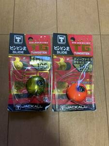 ジャッカル　ビンビン玉　TG 195ｇ2個セット 