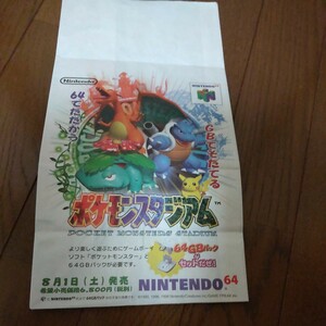 希少　当時品　ニンテンドー　任天堂　NINTENDO　64 ポケモンスタジアム　F-ZERO　X　紙袋　袋　ポケモン　ポケットモンスター　　