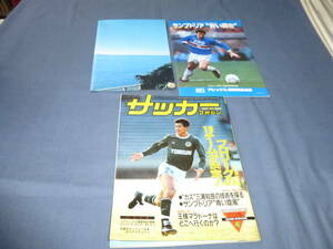 「サッカーマガジン」1991年4月号/三浦知良/別冊付録ジャンルカ・ビアリ（イタリア代表）ポスター、サンプドリア青い輝き冊子付