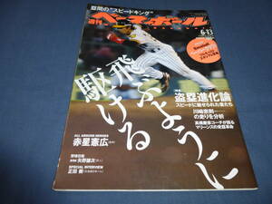 「週刊ベースボール」2005年6月13日　Baseballペーパークラフト（フルキャストスタジアム宮城）付録付