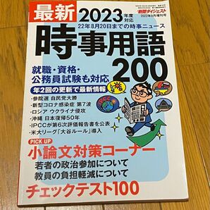 最新2023 時事用語200