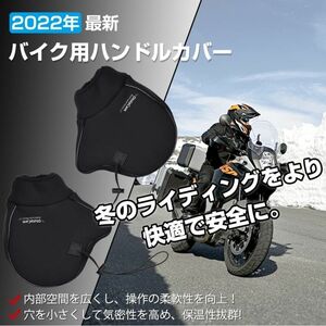 バイク用ハンドルカバー ハンドルウォーマー ネオプレーン 防寒 防水 防風対策