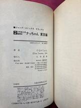 下町鉄工所奮闘記ナッちゃん東京編 全3巻　初版　帯付き_画像8